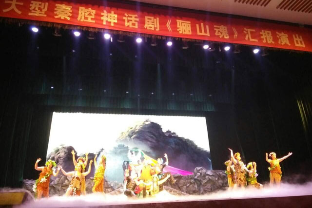 秦腔《骊山魂》