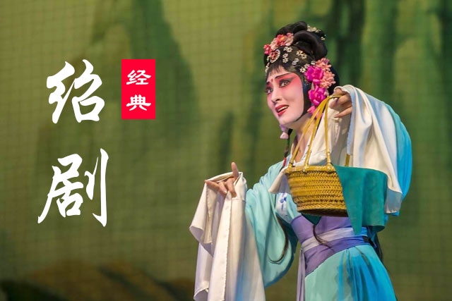 绍剧全剧大全下载mp3绍剧大全下载86首s201