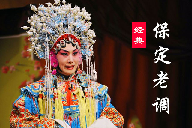 保定老调唱段 mp3下载 30首 b102 - 中国戏曲大全