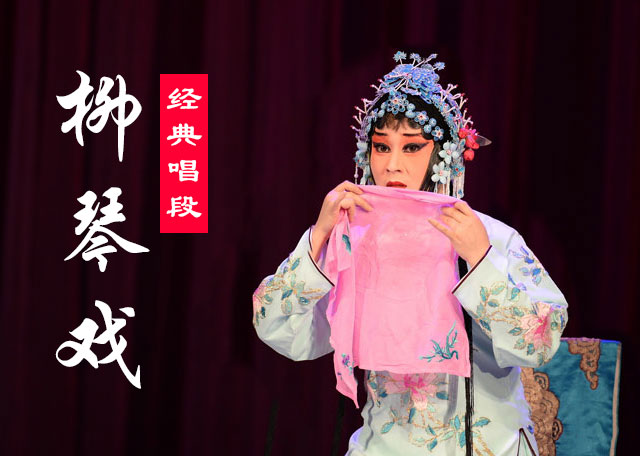 柳琴戏全剧mp3下载64首l301