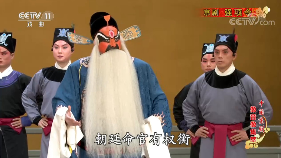 京剧《强项令》下载