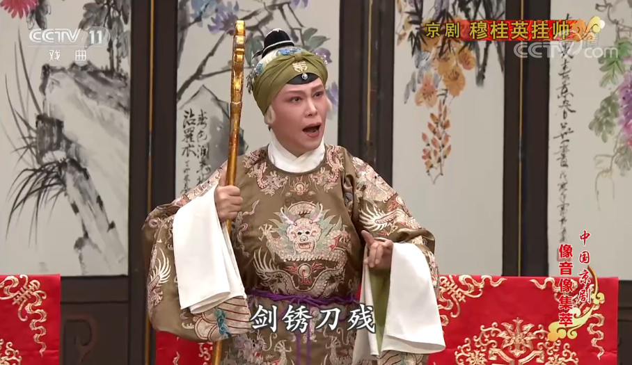 京剧穆桂英挂帅剧情