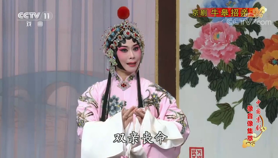 京剧牛皋招亲下载