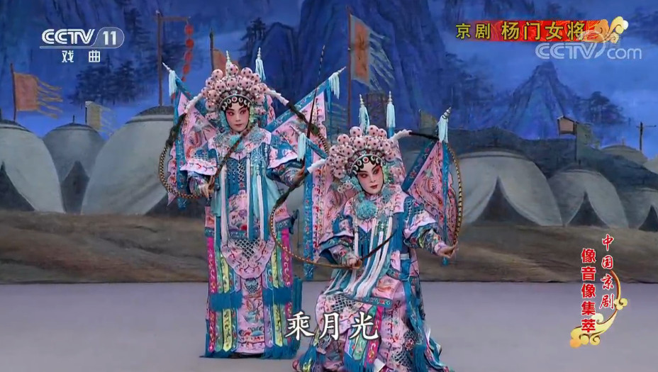京剧杨门女将视频